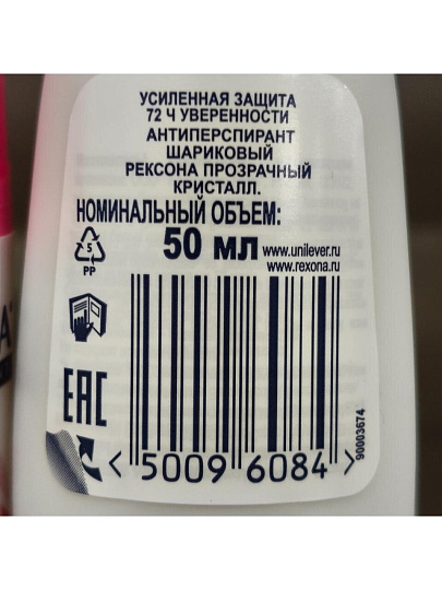 Дезодорант Rexona, Crystal Clear Aqua без белых следов, для женщин, ролик, 50 мл