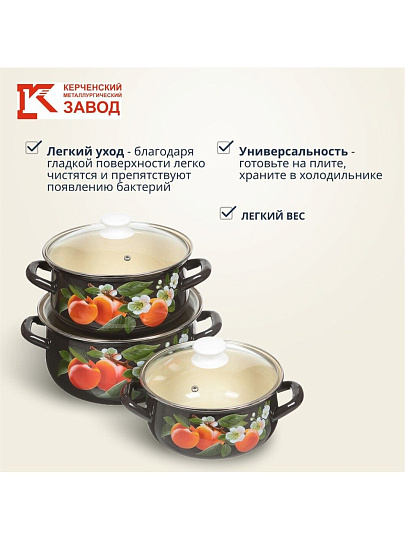 Набор посуды эмалированная сталь, 6 предметов, кастрюли 2,3,4 л., МП, Керченский металлургический завод, Абрикос-Экстра