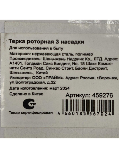 Терка роторная 3 насадки, Y4-7928