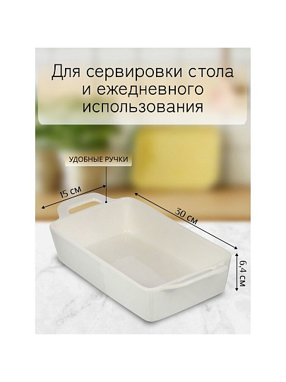 Форма для запекания керамика, 30х15х6.4 см, 1.5 л, прямоугольная, Daniks, Антарктида, Y4-7290