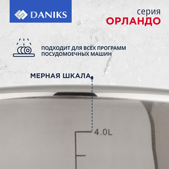Кастрюля нержавеющая сталь, 4.9 л, крышка стекло, Daniks, Орландо, GS-01435-22CA, индукция