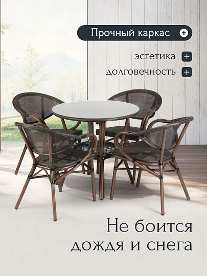 Мебель садовая Либерия, стол, 80х70 см, 4 стула, 54х60х78 см, C010102