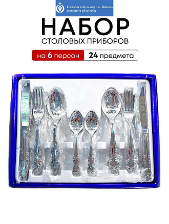 Набор столовых приборов нержавеющая сталь, 24 предмета, с художественной росписью, Павловский завод им. Кирова, Тройка М-3, СН-11/7