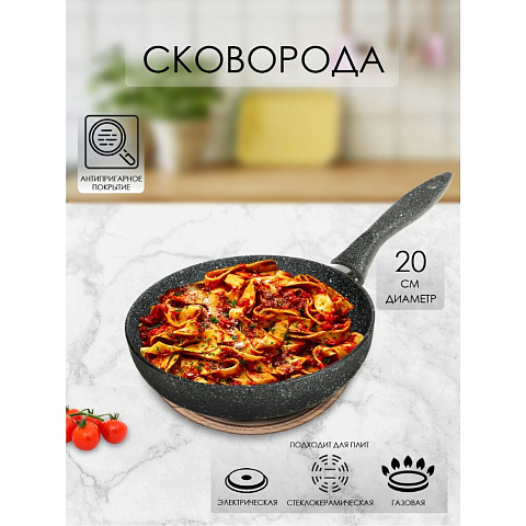 Сковорода алюминий, 20 см, антипригарное покрытие, Scovo, Stone Pan, ST-001