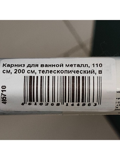Карниз для ванной металл, 110 см, 200 см, телескопический, в ассортименте, A310115