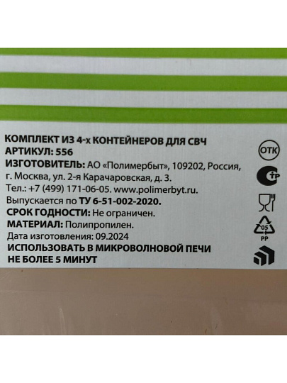 Контейнер пищевой пластик, 0.45, 0.9, 1.9, 3 л, 8 см, 4 шт, в ассортименте, Полимербыт, Лайт, 4355600