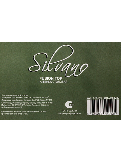 Клеенка Silvano, Fusion Top, 1.4х20 м, ПВХ на нетканой основе, JR83289
