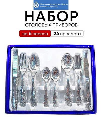 Набор столовых приборов нержавеющая сталь, 24 предмета, с художественной росписью, Павловский завод им. Кирова, Тройка М-3, СН-11/7