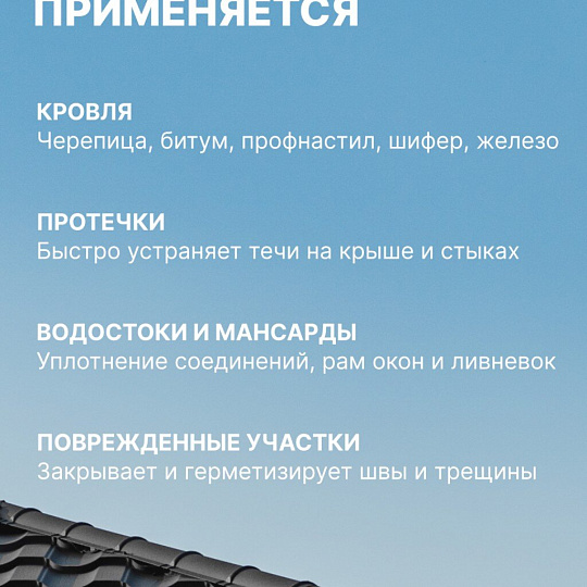 Герметик битумно-каучуковый, кровельный, Tytan, 17584, 310 мл, черный
