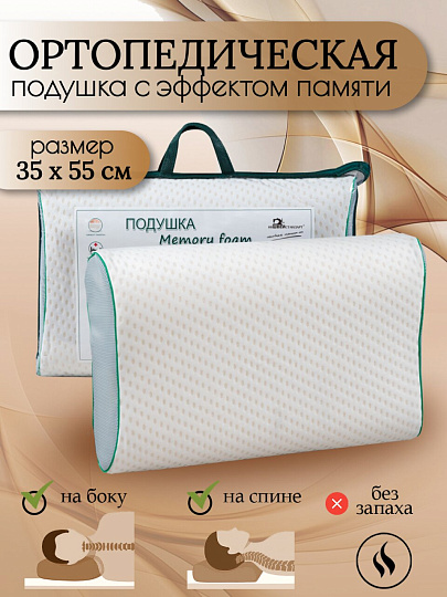 Подушка ортопедическая, 35 х 55, пенополиуретан, чехол хлопок, кант, с эффектом памяти, средняя, ИвШвейСтандарт, ПМФ-535п