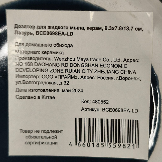 Дозатор для жидкого мыла, Лазурь, керамика, 9.3х7.8/13.7 см, BCE0698EA-LD