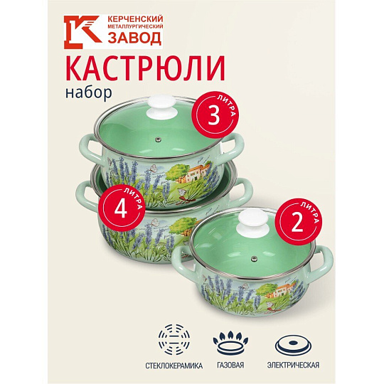 Набор посуды эмалированная сталь, 6 предметов, кастрюли 2,3,4 л, МП, Керченский металлургический завод, Тоскана-Экстра
