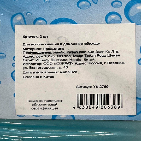 Крючок хром, SPE19159C-15, Y8-2759