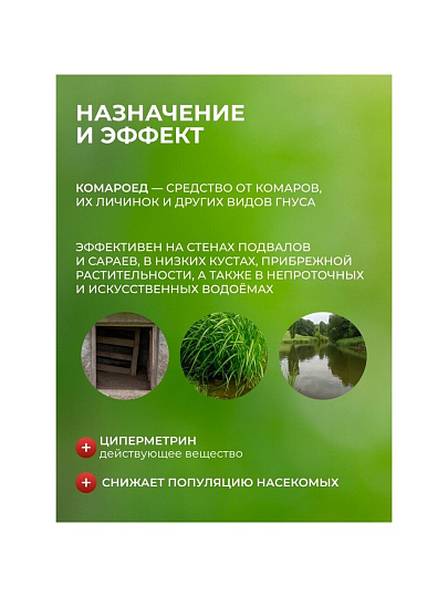 Инсектицид Комароед, от комаров, для обработки территории, жидкость, 100 мл, Avgust