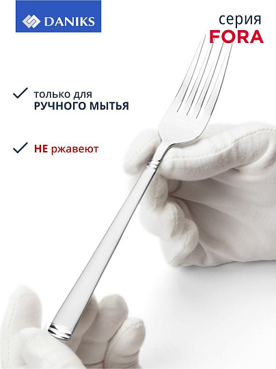 Набор столовых приборов нержавеющая сталь, 24 предмета, столовый, подарочная упаковка, Daniks, Fora