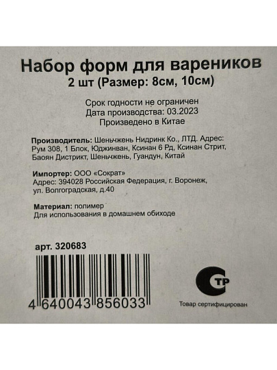 Набор для приготовления вареников навеска, 2 шт, Y3-1238/320683