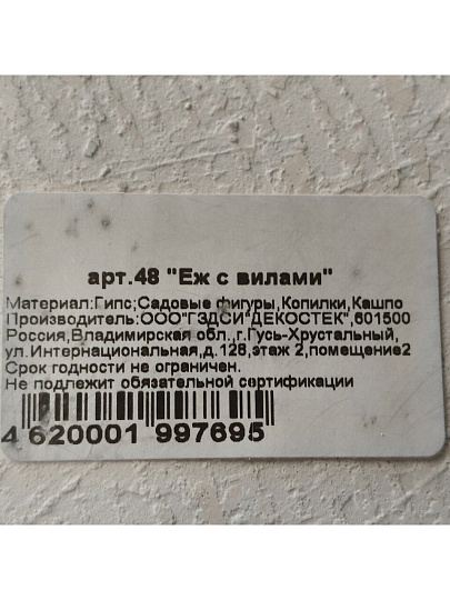 Фигурка садовая Еж с вилами, 21х30 см, гипс, 48