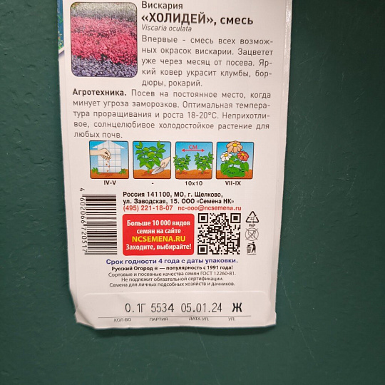 Семена Цветы, Вискария, Холидей, 0.1 г, смесь, цветная упаковка, Русский огород