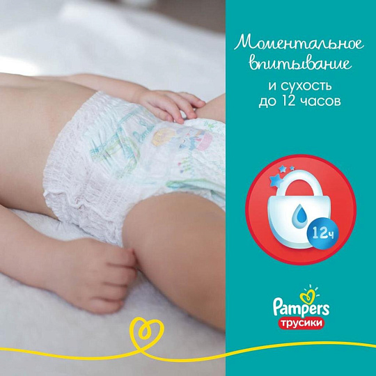 Подгузники-трусики детские Pampers, Pants Maxi, р. 4, 9 - 14 кг, 16 шт, унисекс