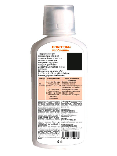 Удобрение Боротэм, 200 мл, БХЗ