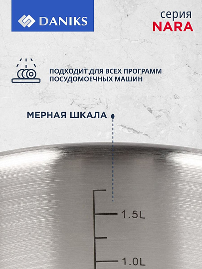 Набор посуды нержавеющая сталь, 6 предметов, кастрюли 2.1, 2.9, 3.9 л, индукция, Daniks, Нара, GS-01413-6PC-2