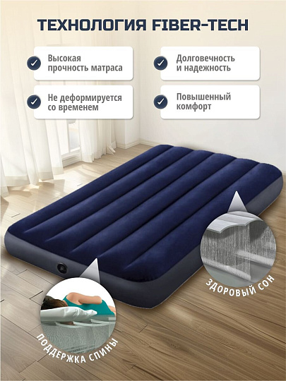 Матрас надувной Intex, 191х99х25 см, 64757, без насоса, флокированный, 136 кг