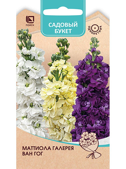 Семена Цветы, Маттиола, Галерея Ван Гог, 0.05 г, цветная упаковка, Поиск