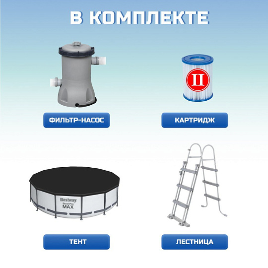 Бассейн каркасный Bestway, 396х122 см, Steel Pro Max, 5618W, фильтр-насос, лестница, тент, 12690 л