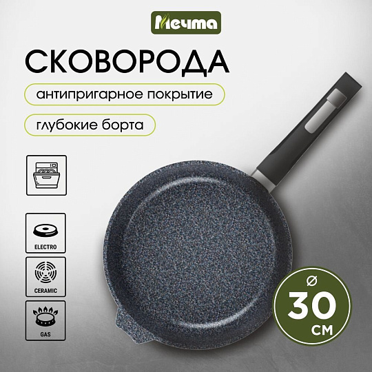 Сковорода литой алюминий, 30 см, антипригарное покрытие, Мечта, Гранит star, 30803