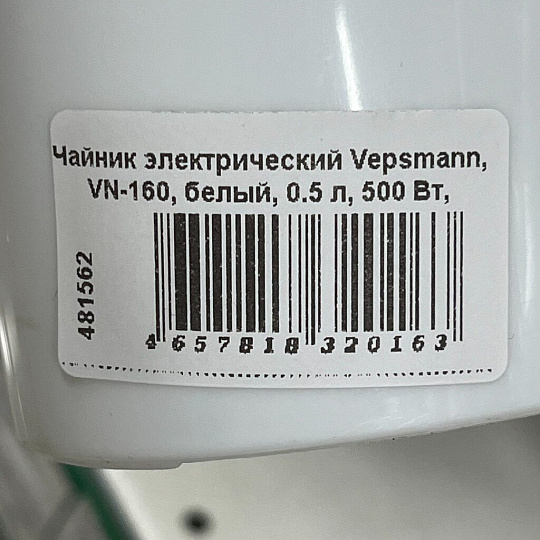 Чайник электрический Vepsmann, VN-160, белый, 0.5 л, 500 Вт, открытый нагревательный элемент, пластик
