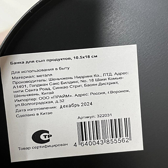 Банка для сыпучих продуктов, металл, 1.5 л, 10.5х18 см, с крышкой, Y3-1191/322031, черная
