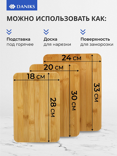 Доска разделочная бамбук, 18х28см, 20х30см, 24х33см, 3 шт, прямоугольная, Y4-7901