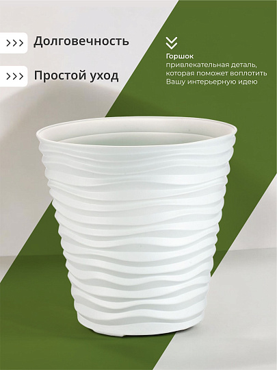 Горшок для цветов пластик, 50 л, 46х45 см, белый, Idea, Дюна, М 3403