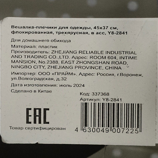 Вешалка-плечики для одежды, 45х37 см, флокированная, трехярусная, в ассортименте, Y8-2841