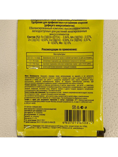 Удобрение Аквамикс, смесь хелатов, 5 г, БХЗ