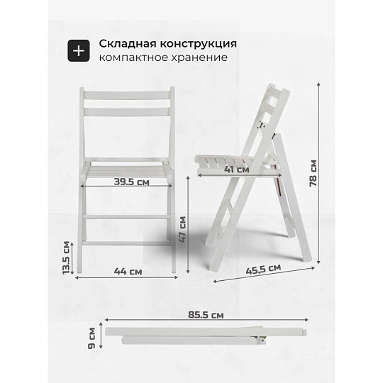 Стул складной со спинкой, дерево, дерево, 77 см, 100 кг, белый, Green Days, FC005A-wht