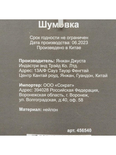 Шумовка нейлон, с прорезями, навеска, Daniks, Loft, JA20221115W-1