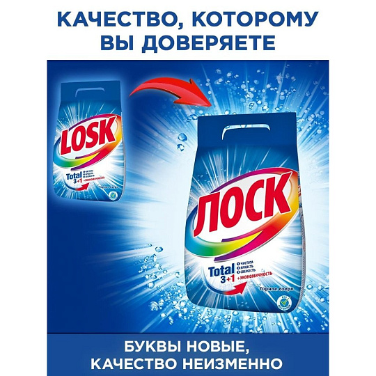 Стиральный порошок Лоск, 2.7 кг, автомат, для белого белья, Горное озеро