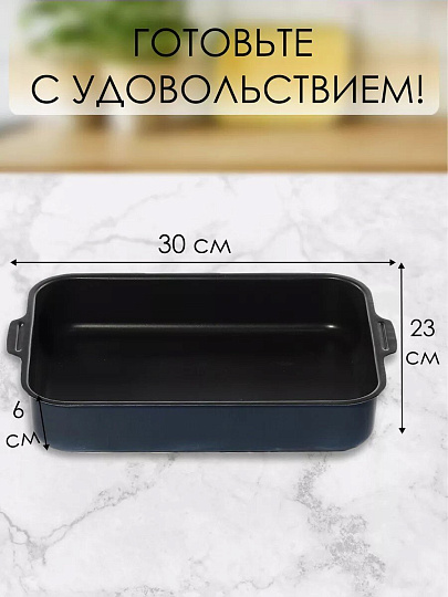 Форма для запекания алюминий, 23х30х6 см, антипригарное покрытие, прямоугольная, Калитва, 63301