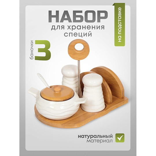 Набор для специй керамика, 19 см, 3 шт, солонка, перечница, сахарница, подставка, белый