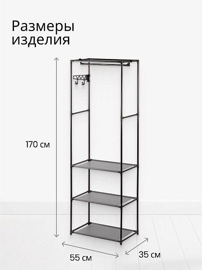 Вешалка напольная 55х35х170 см, металл, Макси, VPW10, черная