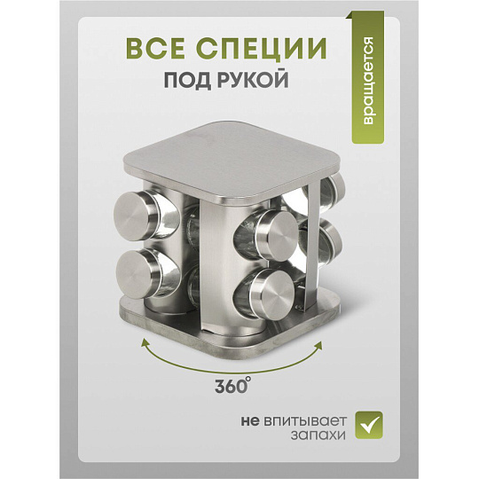 Набор для специй стекло, нержавеющая сталь, 8 шт, Y4-6404