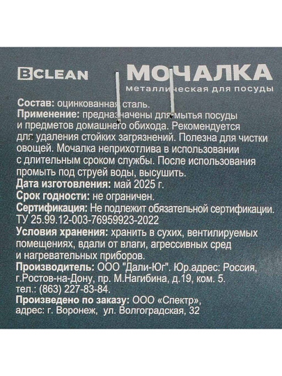 Мочалка для посуды металл, 3 шт, Bossclean