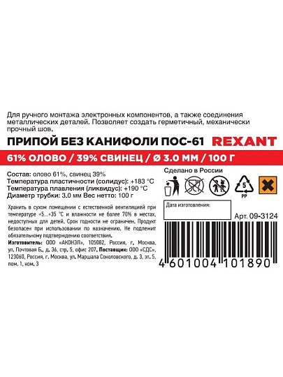 Припой без канифоли Sn61% Pb39%, Rexant, ПОС-61, 100 г, диаметр 3 мм, катушка, 09-3124