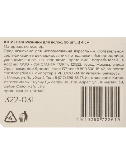 Резинка для волос ЮниLook, 4 см, 50 шт, полиэстер, 8 цветов, 322-031