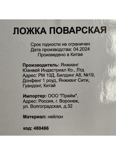 Ложка поварская нейлон, силикон, навеска, Daniks, Salsa, YW-KT386-1