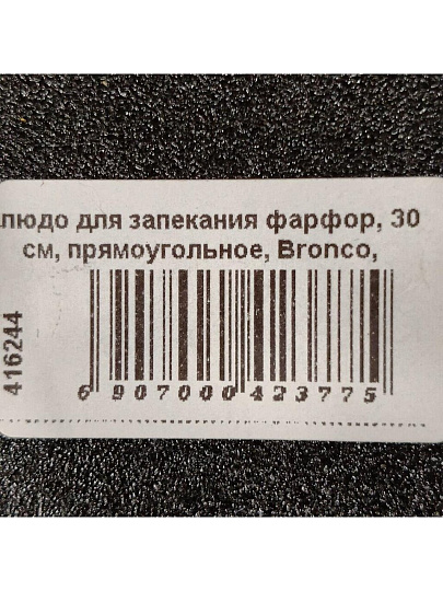 Блюдо для запекания фарфор, 18х30х6 см, 1.9 л, прямоугольное, Bronco, Midnight gold, 42-377