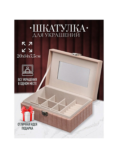 Шкатулка для украшений, полимер, 20х14х7.5 см, розовая, Y4-5317