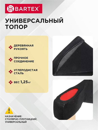 Топор Bartex, рукоятка дерево, 1.25 кг, 650 мм, B0346