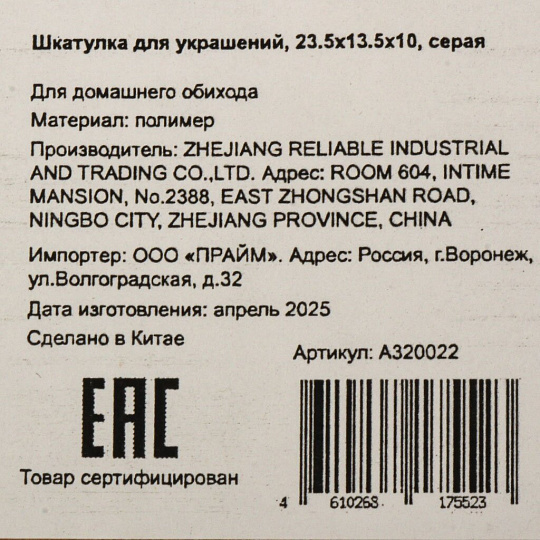 Шкатулка для украшений, полимер, 23.5х13.5х10 см, серая, A320022